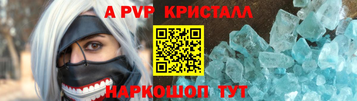Альфа ПВП  Вход с VPN  Шарыпово  A-PVP Crystall  APVP VHQ  Alpha-PVP VHQ 