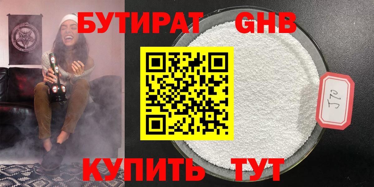 Шарыпово  Бутират  Вход с VPN  Бутират бутик 
