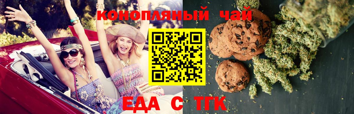 Печенье с ТГК марихуана  Вход с VPN  Шарыпово 