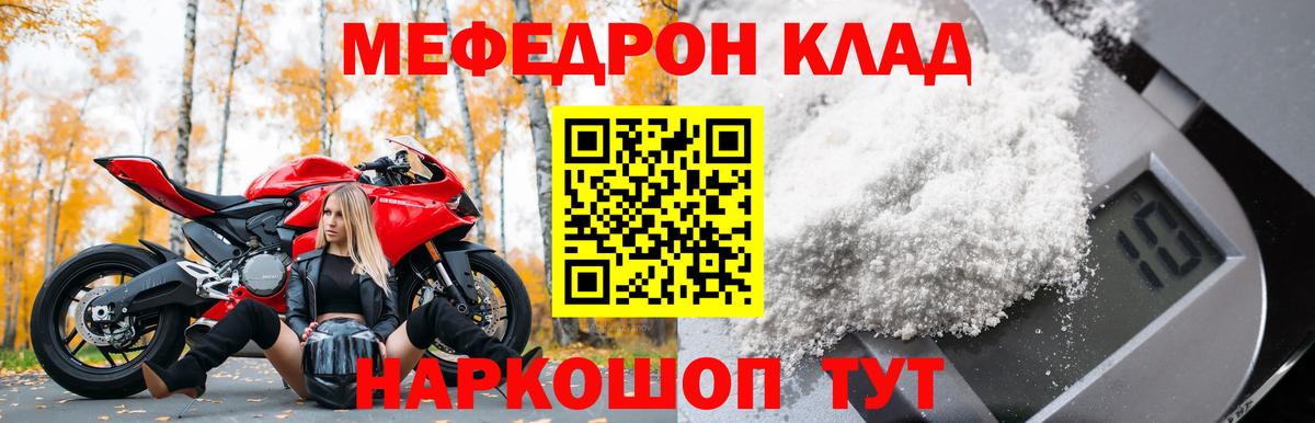 МЕФ  МЯУ-МЯУ мука  МЕФ кристаллы  Вход с VPN  Шарыпово 